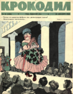 Обложка для Крокодил, 1962 , № 36.pdf